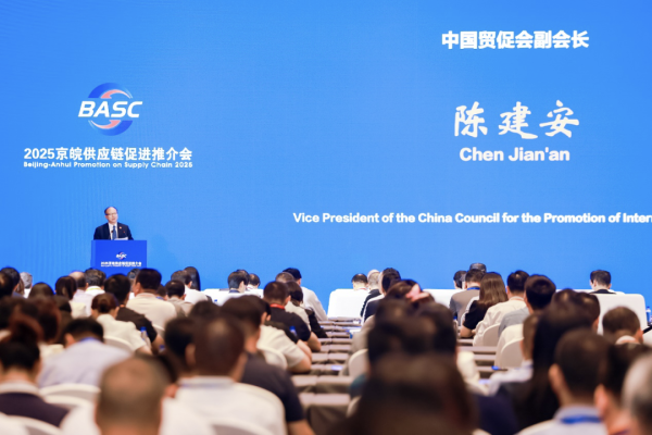 五八策略 中国贸促会副会长陈建安出席2025京皖供应链促进推介会