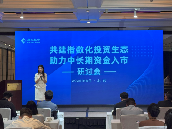 同花财富 嘉实基金“共建指数化投资生态，助力中长期资金入市”研讨会成功举办