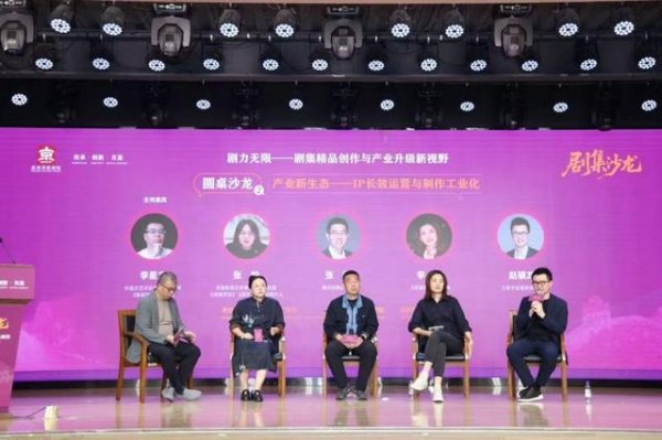 涨声操盘 《三体》《玫瑰的故事》主创支招剧集产业升级