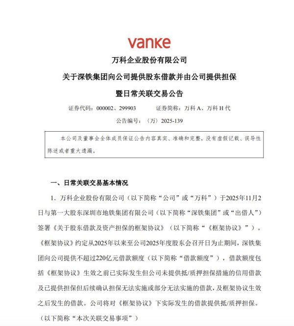 深资管 万科突发公告